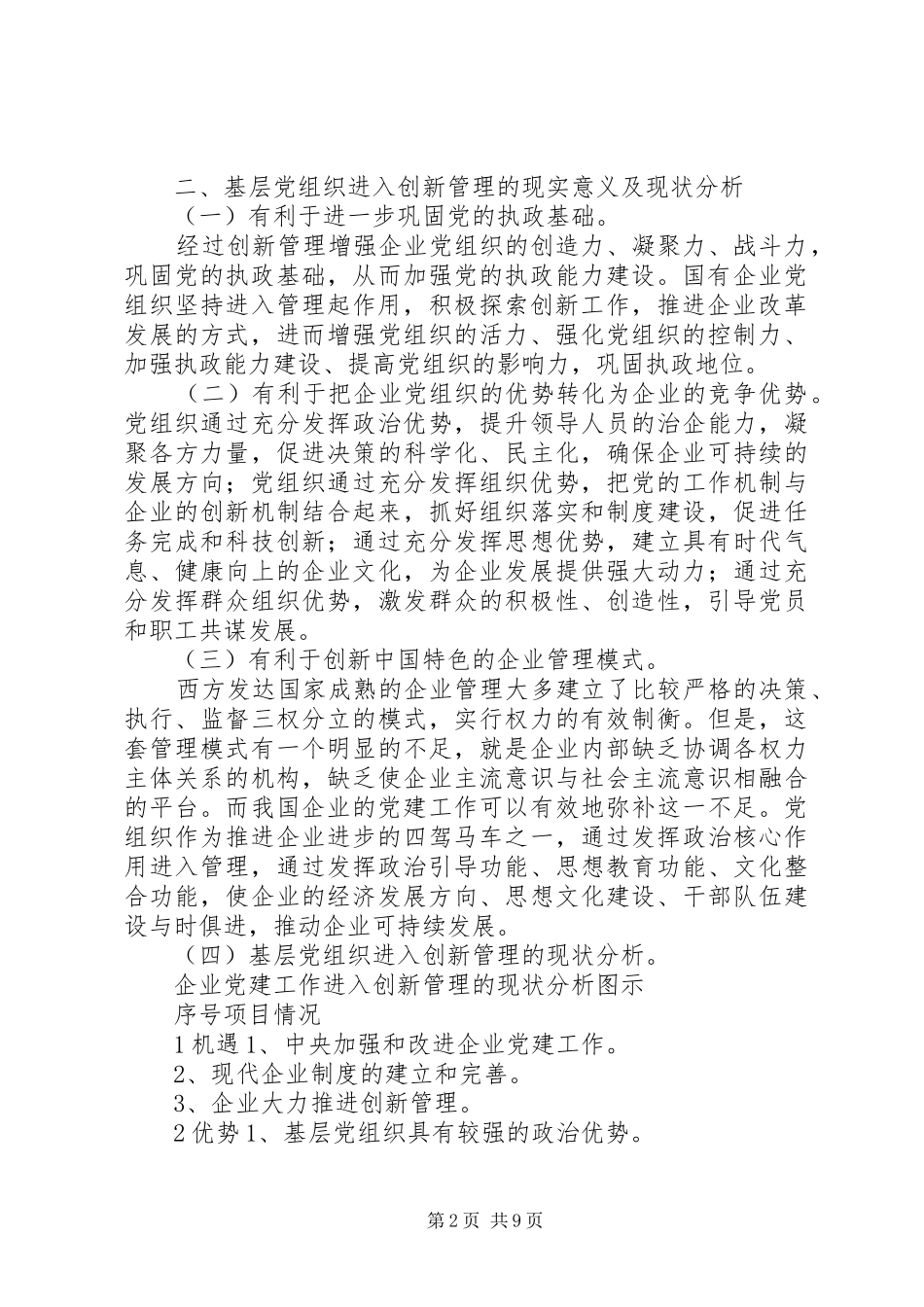 关于基层党组织建设工作如何融入中心推进管理创新范文_第2页