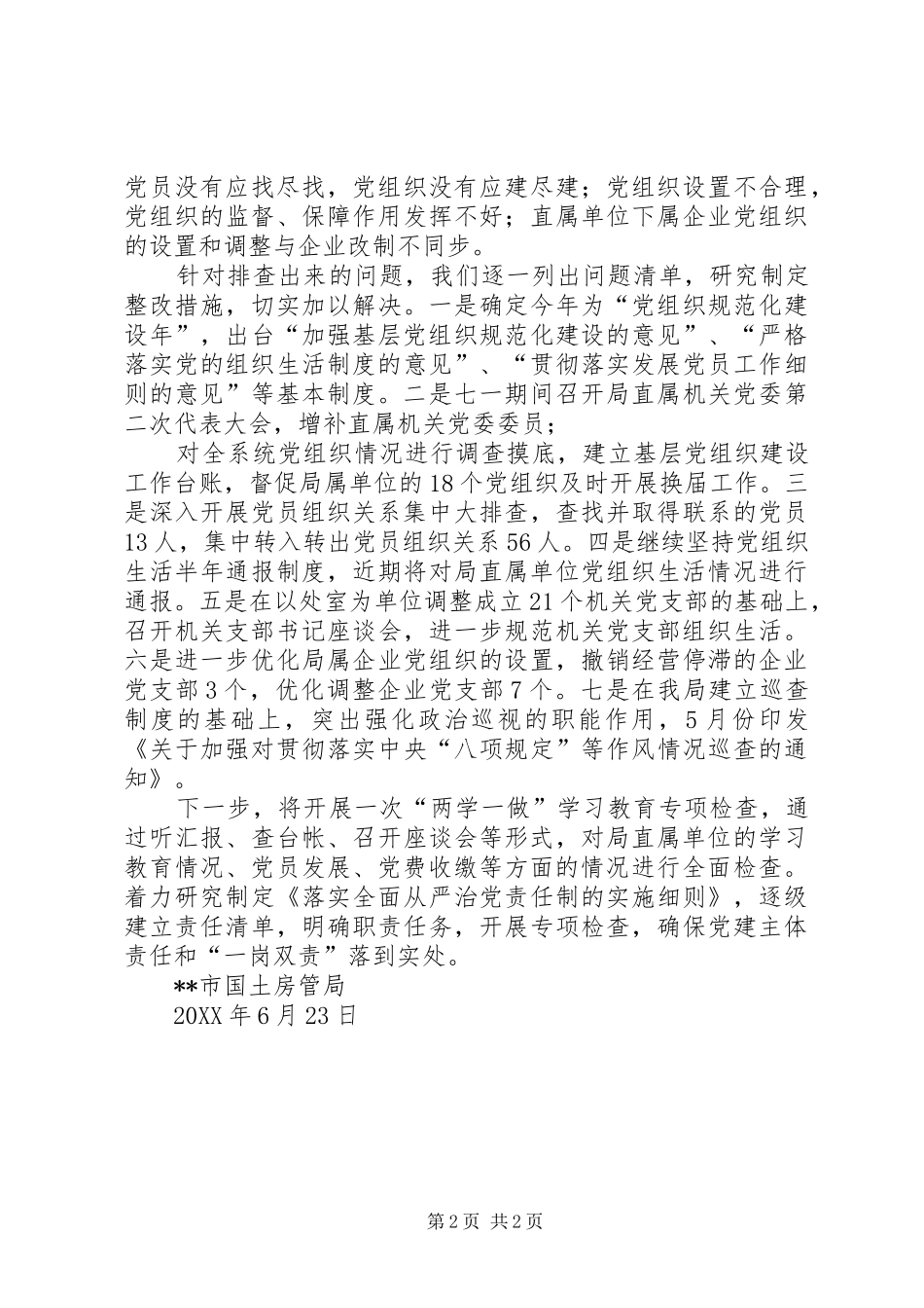 关于基层党组织建设中存在问题的排查整改情况_第2页