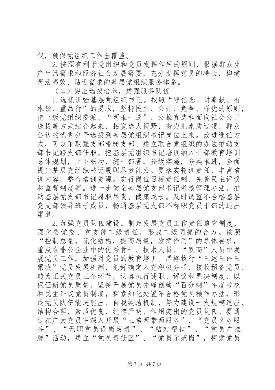 关于基层党组织实施方案_第2页