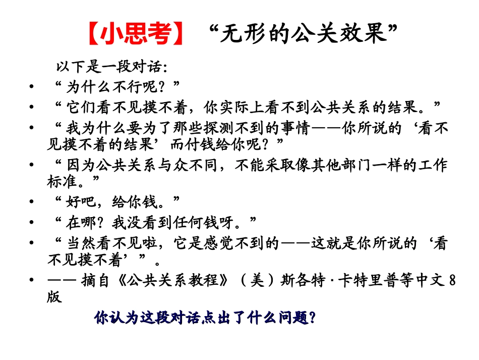 公共关系评估_第3页