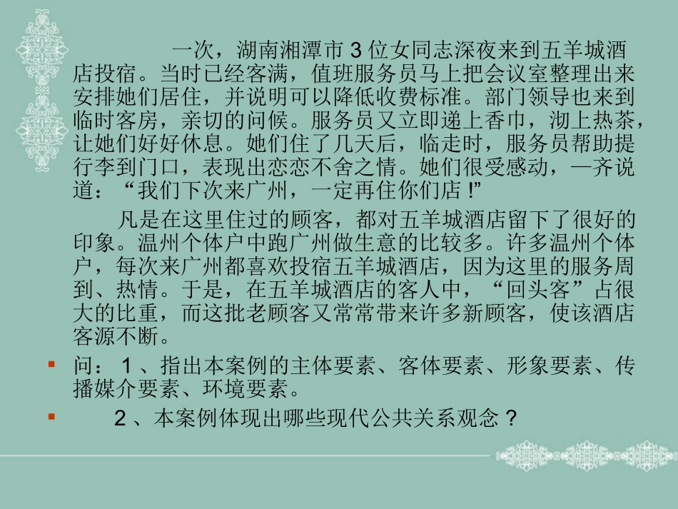公共关系学案例分析_第2页