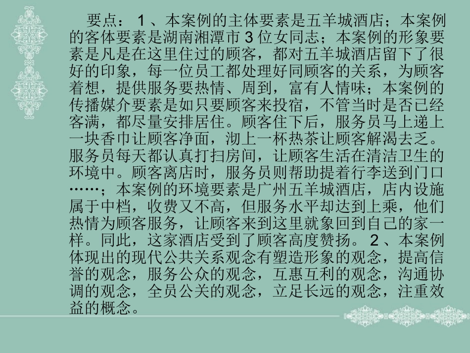 公共关系学案例分析_第3页