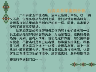 公共关系学案例分析