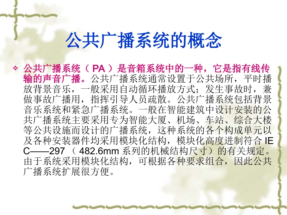 公共广播系统_第2页