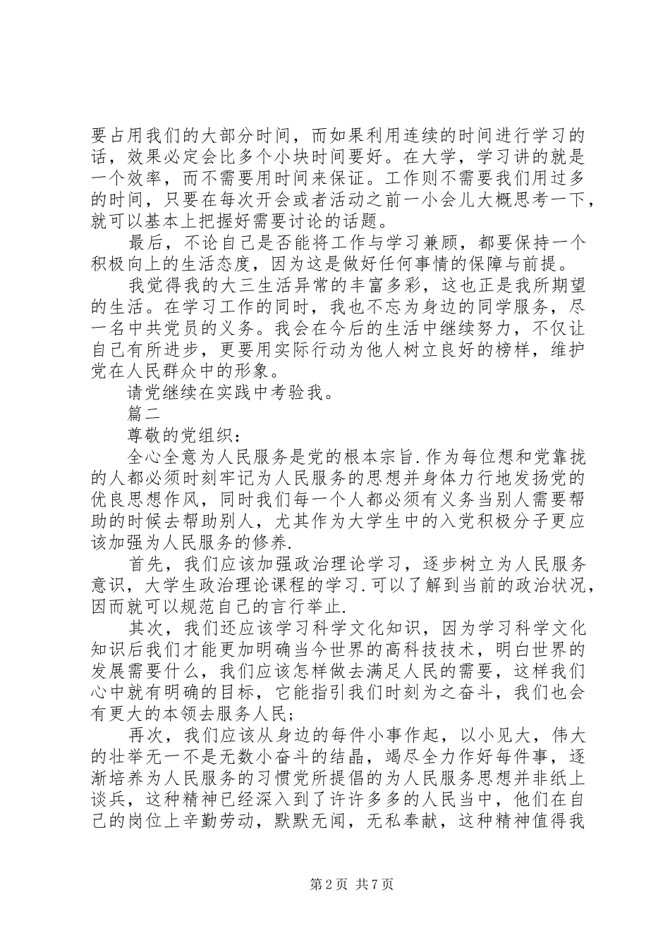 关于基层党组织书记个人思想汇报五篇_第2页