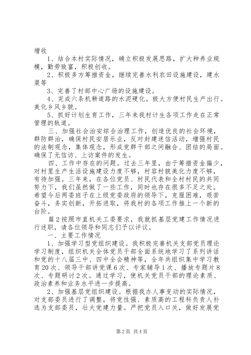 关于基层党组织自查报告_第2页