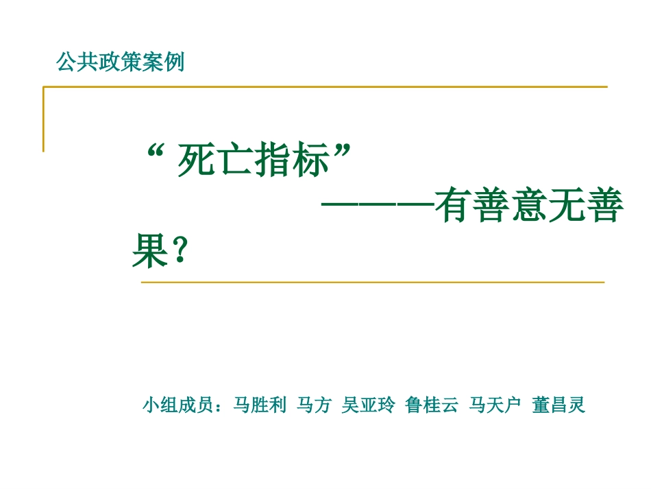公共政策案例分析_第1页