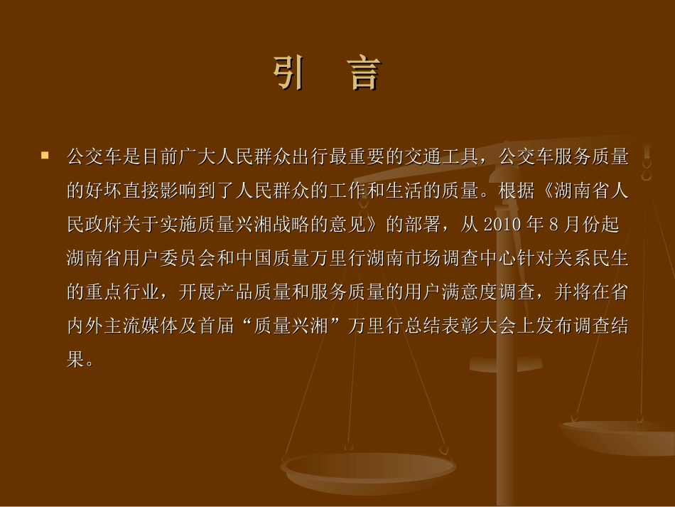 公交调查报告_第2页