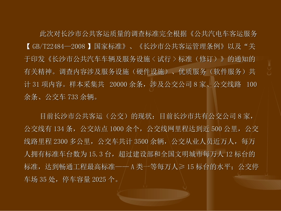 公交调查报告_第3页