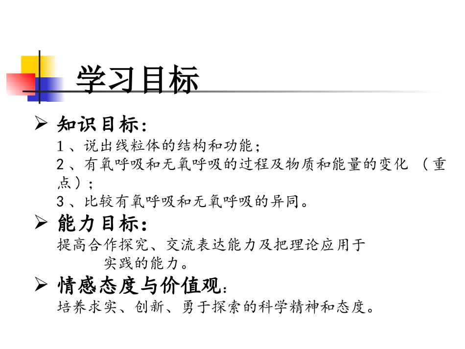 公开课细胞呼吸_第2页