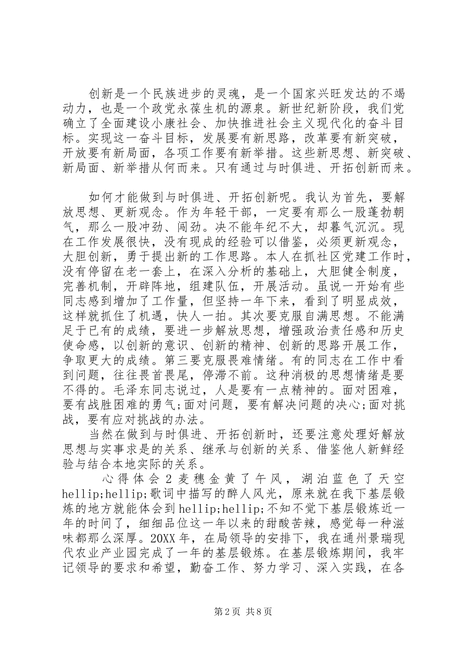 关于基层锻炼工作心得_第2页