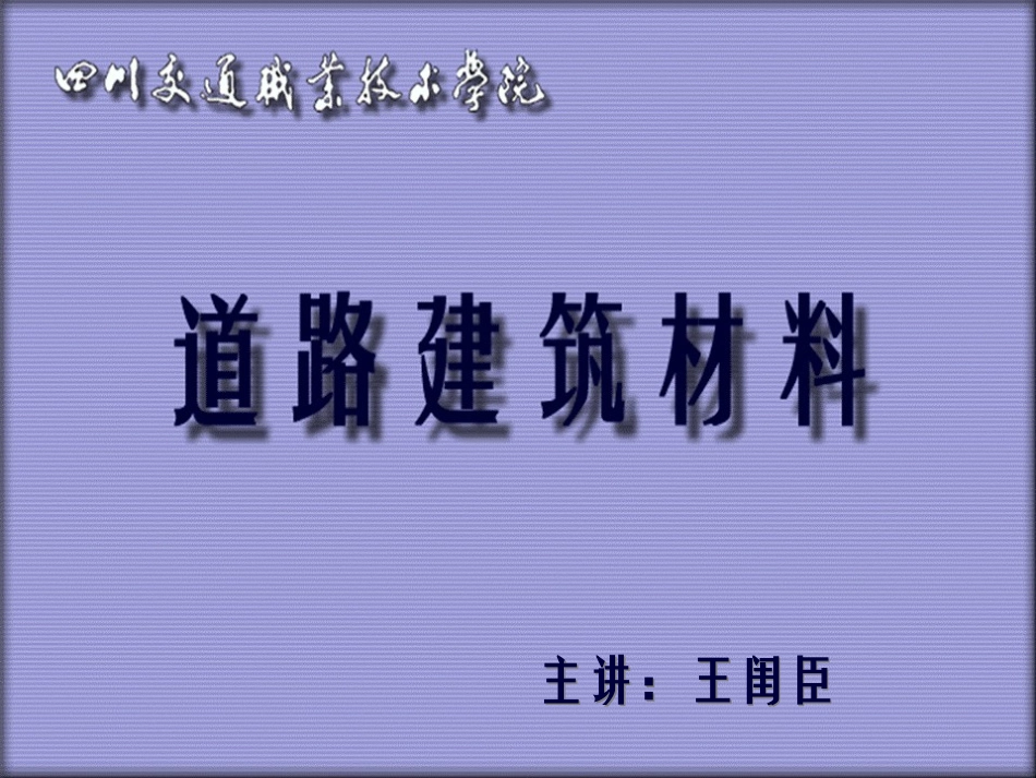 公路工程集料试验规程_第1页