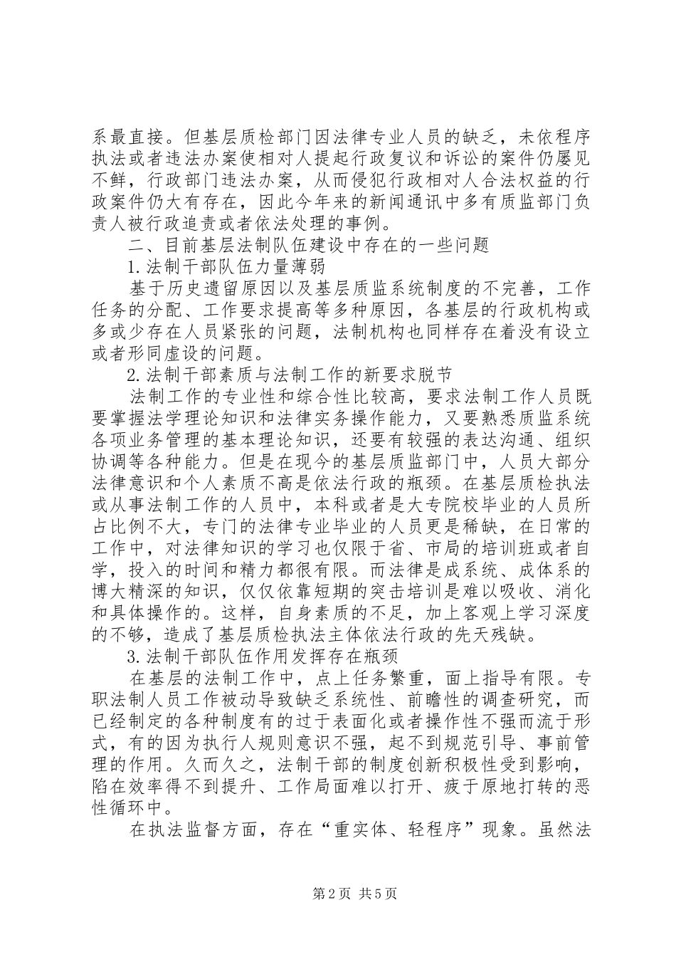 关于基层法制工作的一些思考_第2页