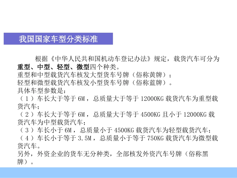 公路货物运输费用计算_第2页