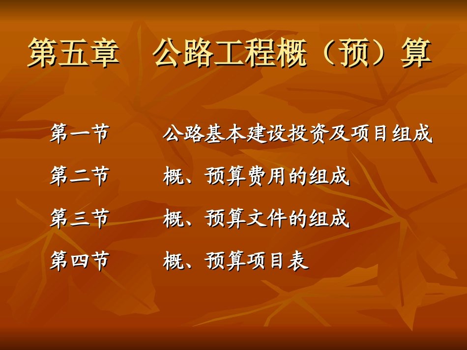 公路基本建设工程概论_第1页