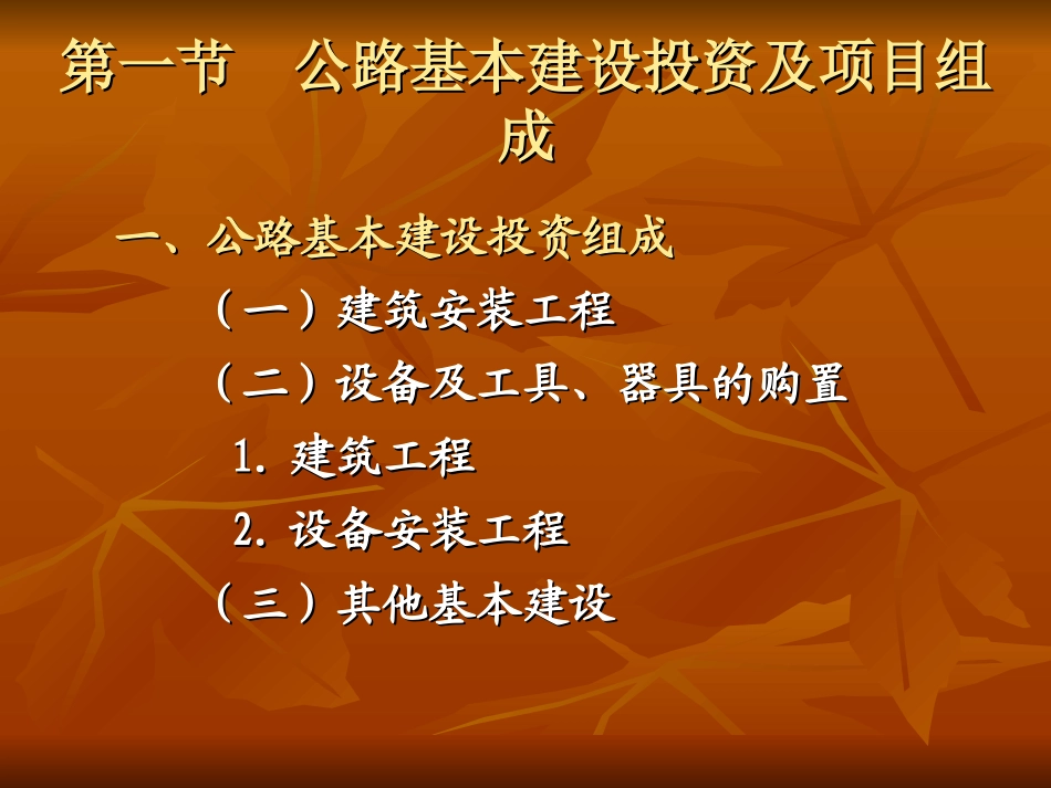 公路基本建设工程概论_第2页