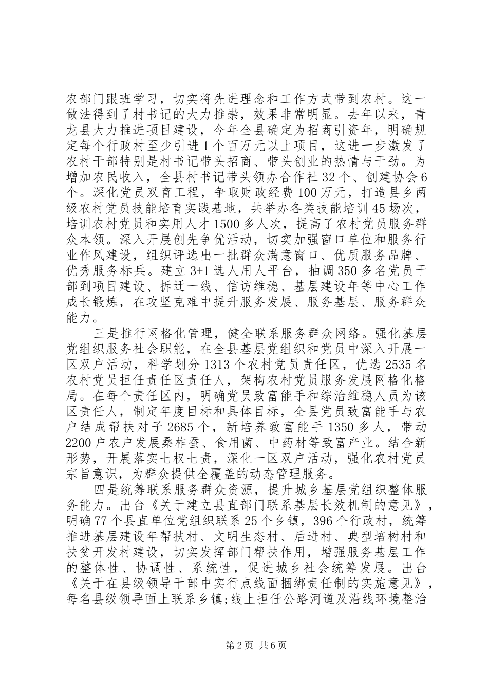 关于基层服务型党组织建设的调研报告_第2页