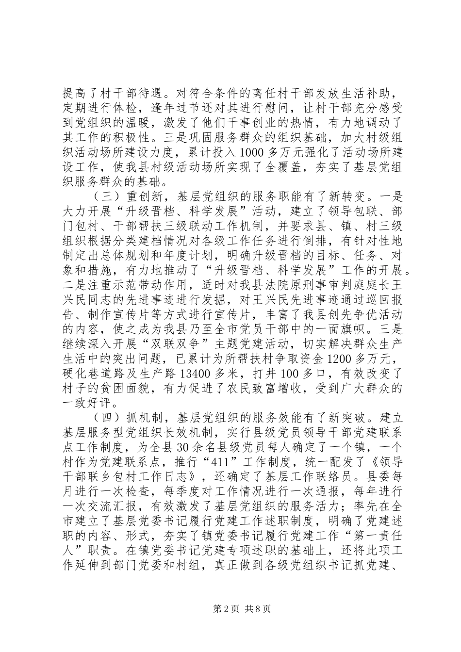 关于基层服务型党组织建设调研报告_第2页