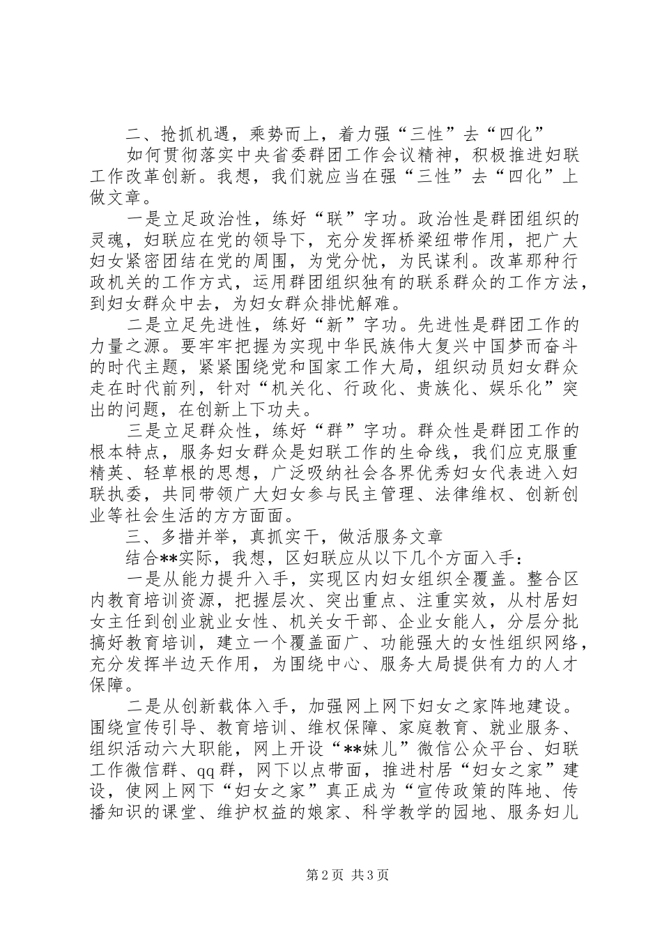 关于基层妇联强三性去四化的思考_第2页