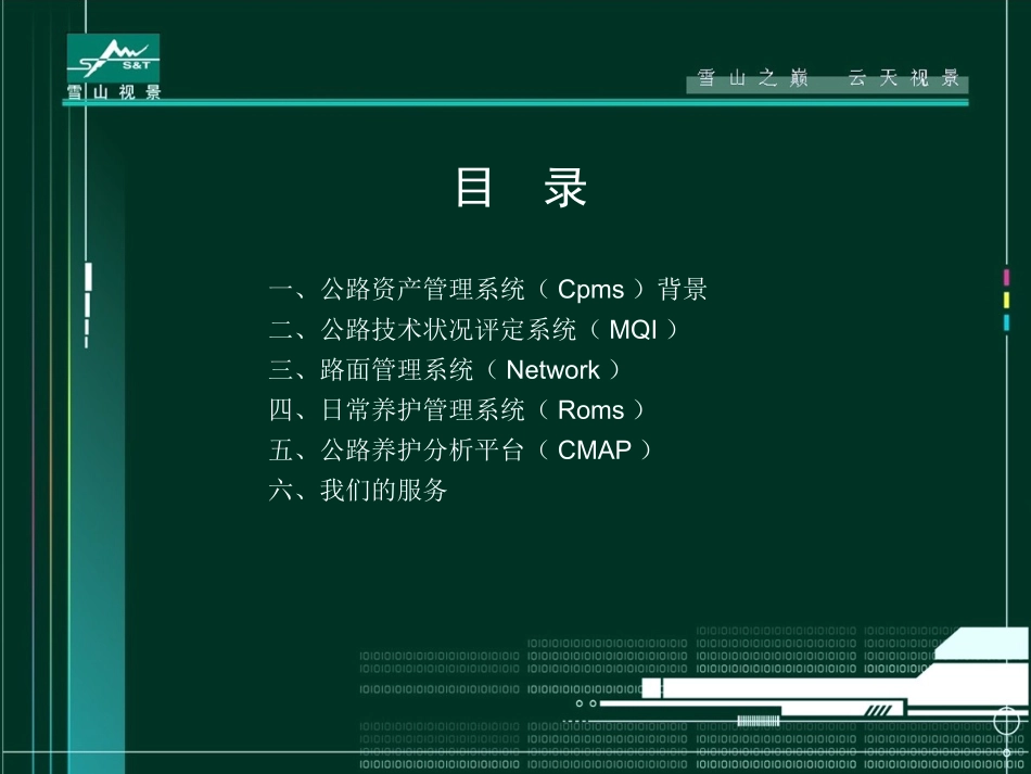 公路养护管理系统_第2页