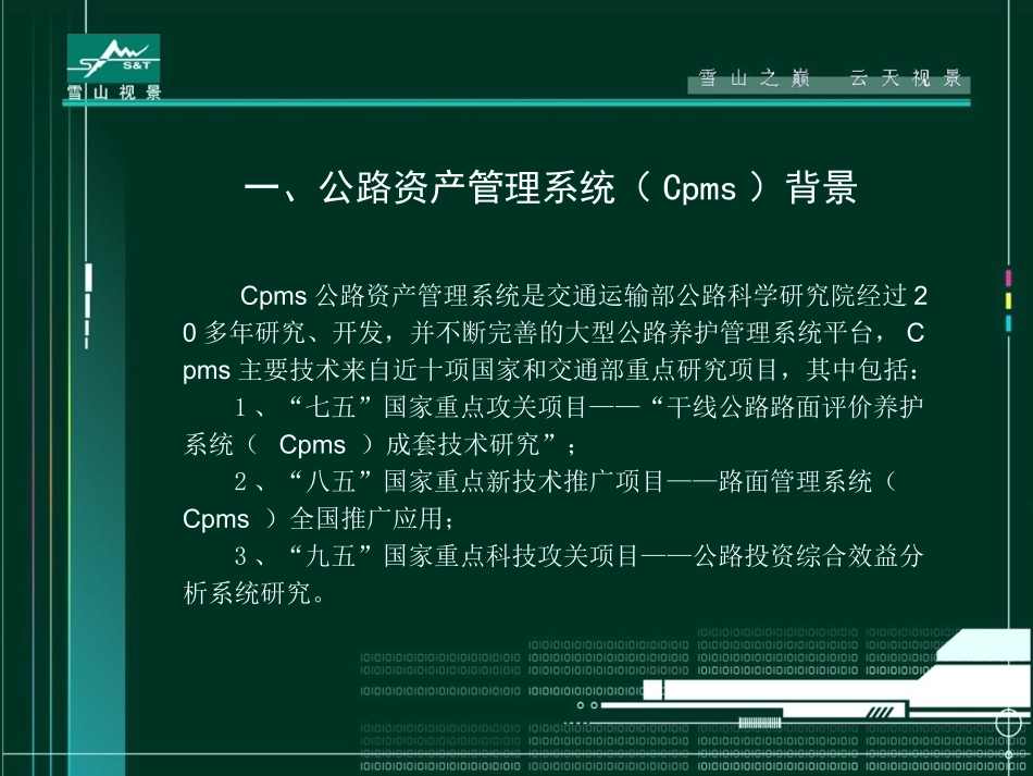 公路养护管理系统_第3页