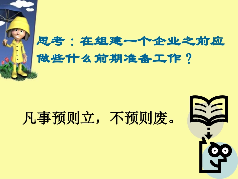 公司成立之可行性分析_第2页