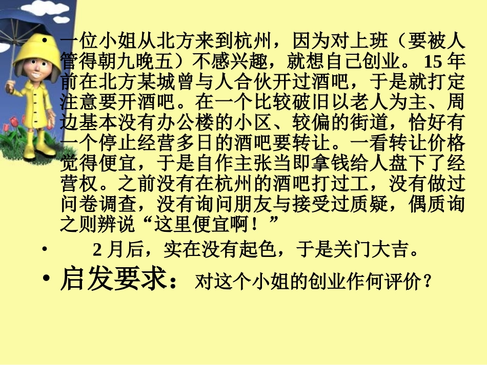 公司成立之可行性分析_第3页