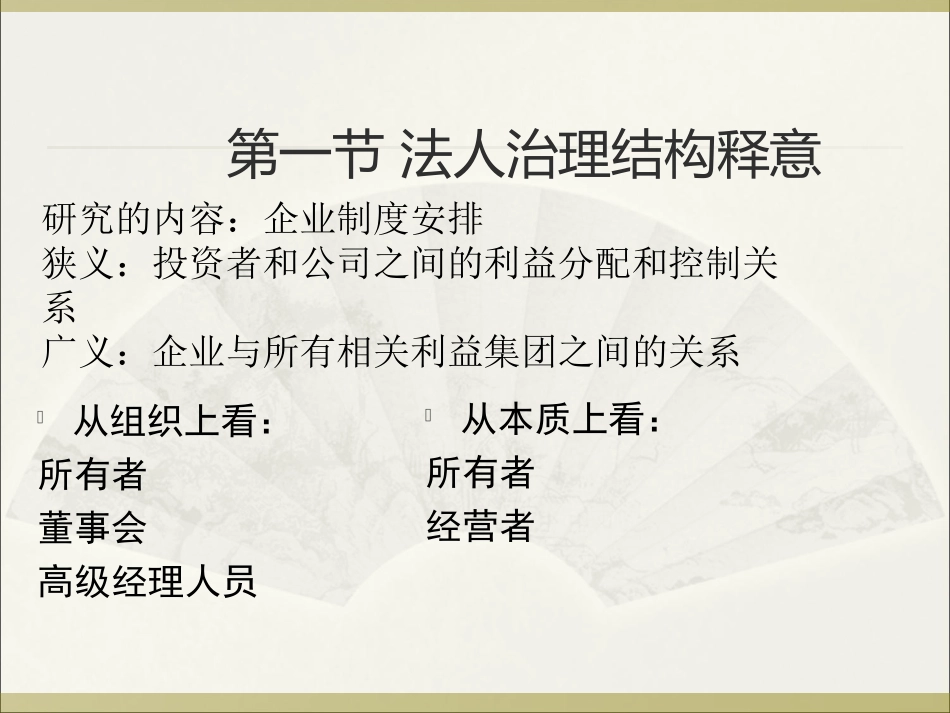 公司的法人治理结构_第2页