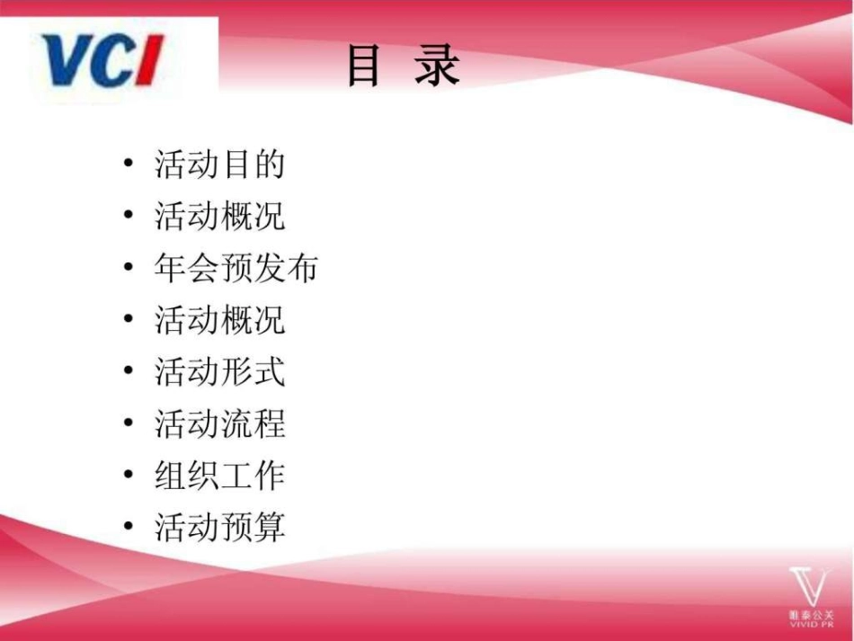 公司年会策划方案._第2页