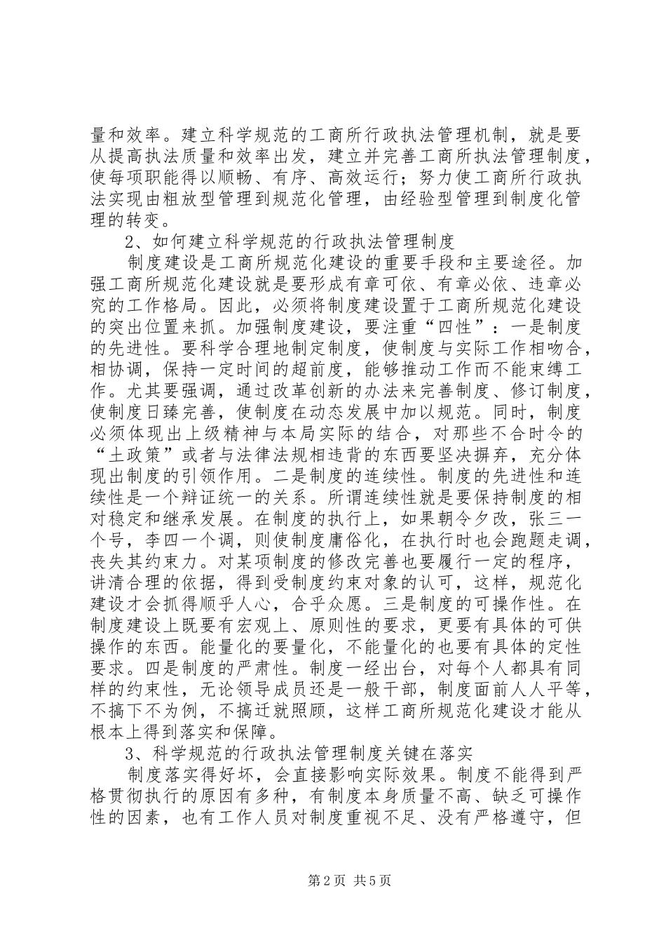 关于基层工商所加强规范划建设的思考_第2页