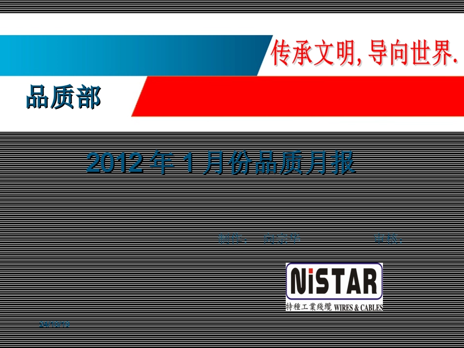 公司品质部品质月报_第2页