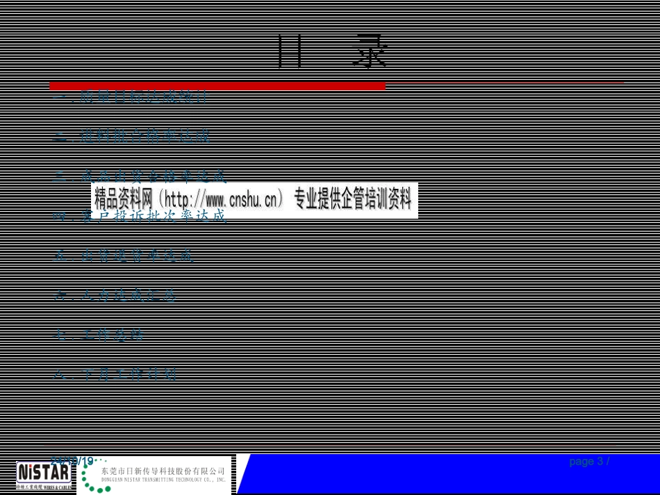 公司品质部品质月报_第3页
