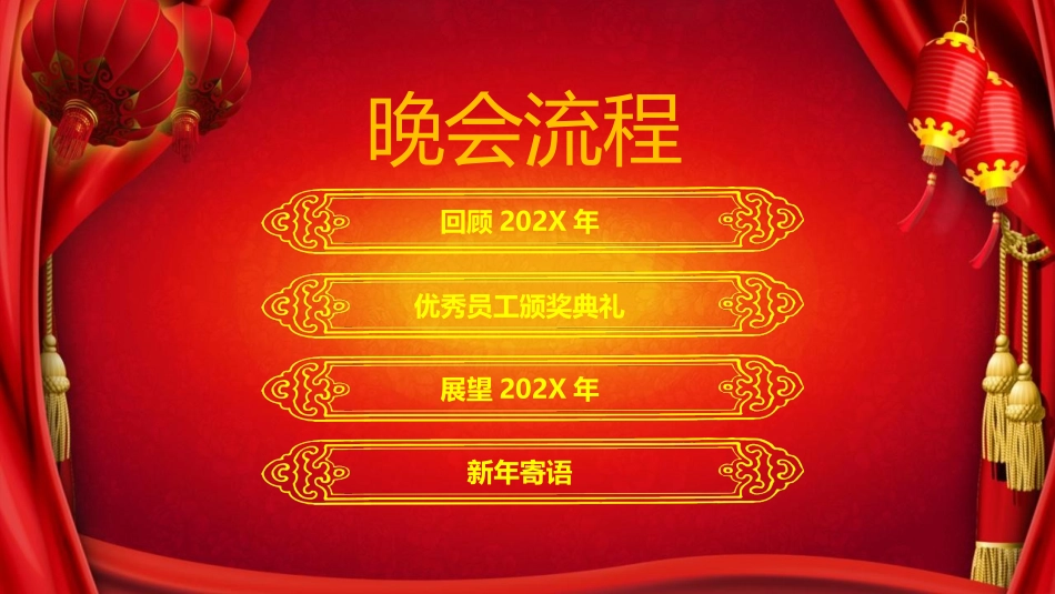 公司企业年会公司年会_第2页