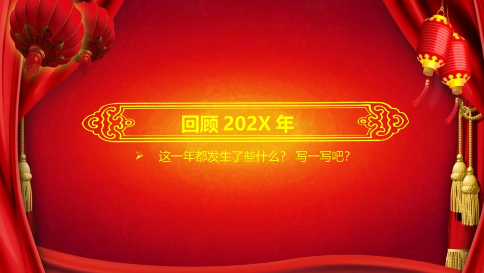 公司企业年会公司年会_第3页