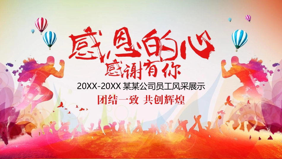 公司企业员工风采展示相册_第1页