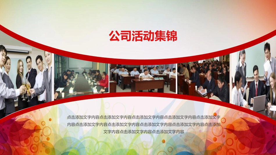 公司企业员工风采展示相册_第2页