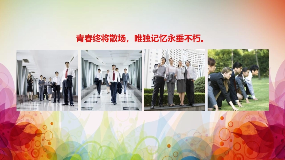 公司企业员工风采展示相册_第3页