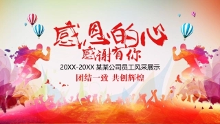 公司企业员工风采展示相册