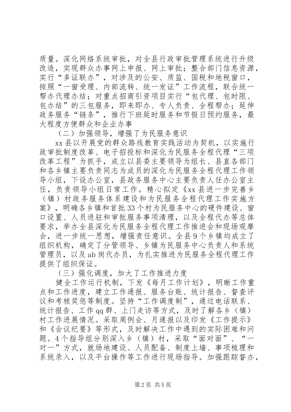 关于基层公共服务体系建设的调研报告_第2页