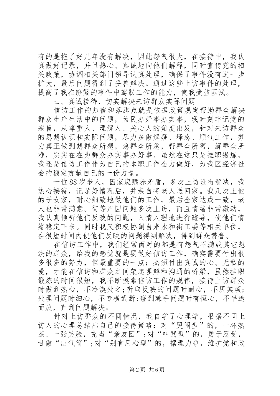 关于基层和纪检信访工作总结范文_第2页