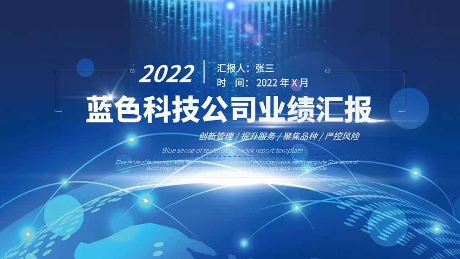 公司业绩销售数据汇报模板_第1页