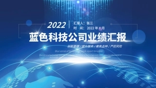 公司业绩销售数据汇报模板