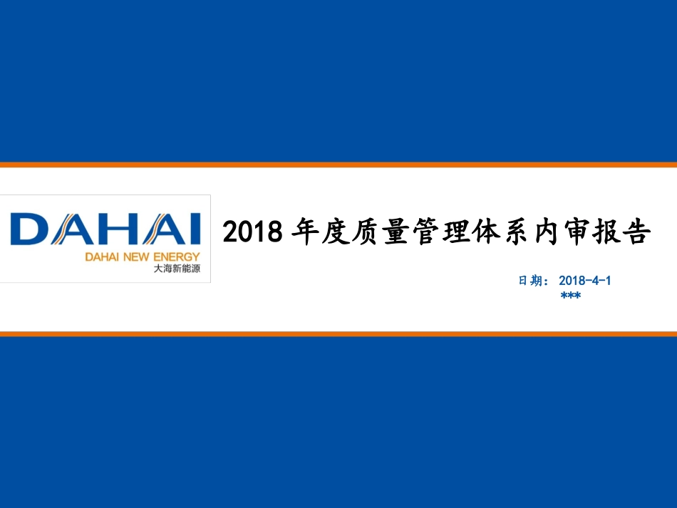 公司质量管理体系内审报告_第1页