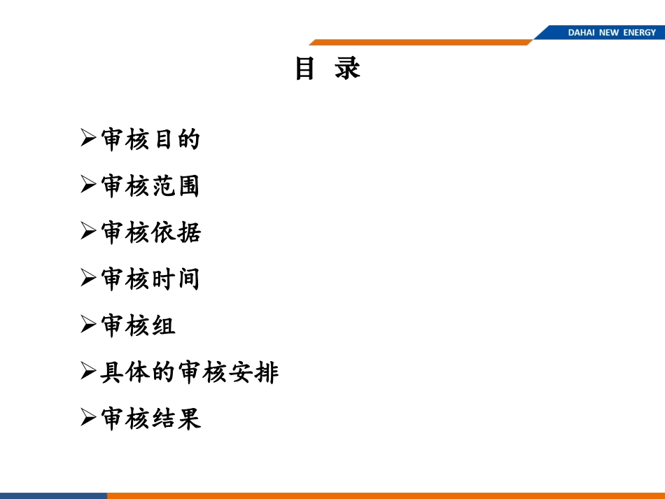 公司质量管理体系内审报告_第2页
