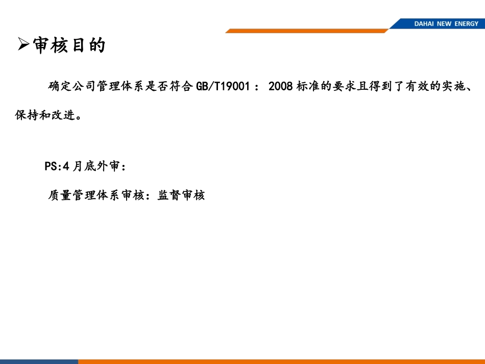 公司质量管理体系内审报告_第3页