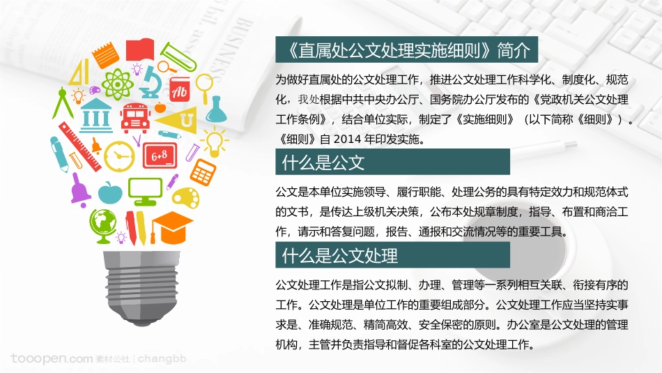 公文管理实施细则_第2页