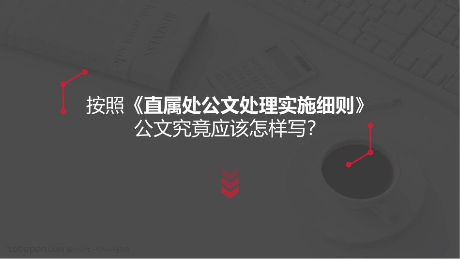 公文管理实施细则_第3页