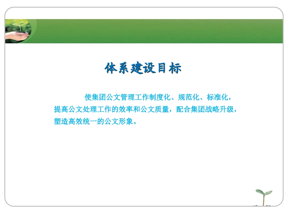 公文管理体系_第2页