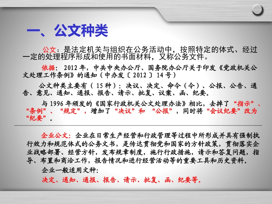 公文种类及行文规则_第3页