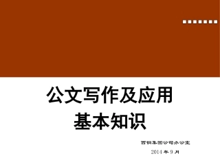 公文种类及行文规则